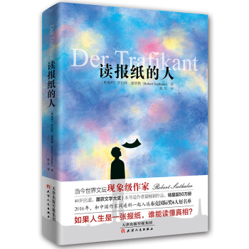 讀報紙的人