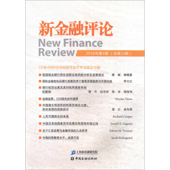 新金融評(píng)論 新金融評(píng)論