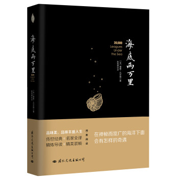 海底兩萬里 海底兩萬里