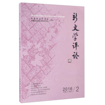 新文學(xué)評(píng)論 新文學(xué)評(píng)論