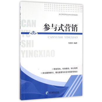 參與式營銷 參與式營銷