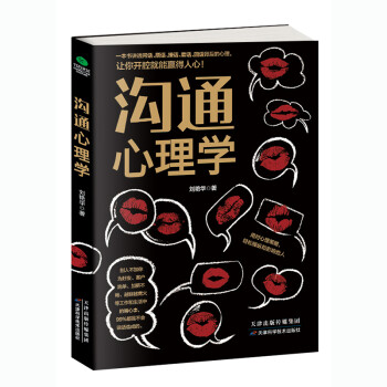 溝通心理學 溝通心理學