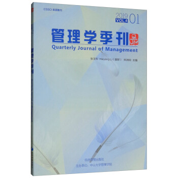 管理學季刊 管理學季刊