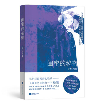 閨蜜的秘密 閨蜜的秘密