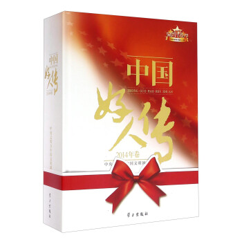 中國好人傳 中國好人傳