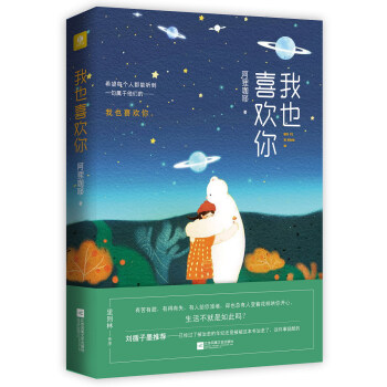 我也喜歡你 我也喜歡你