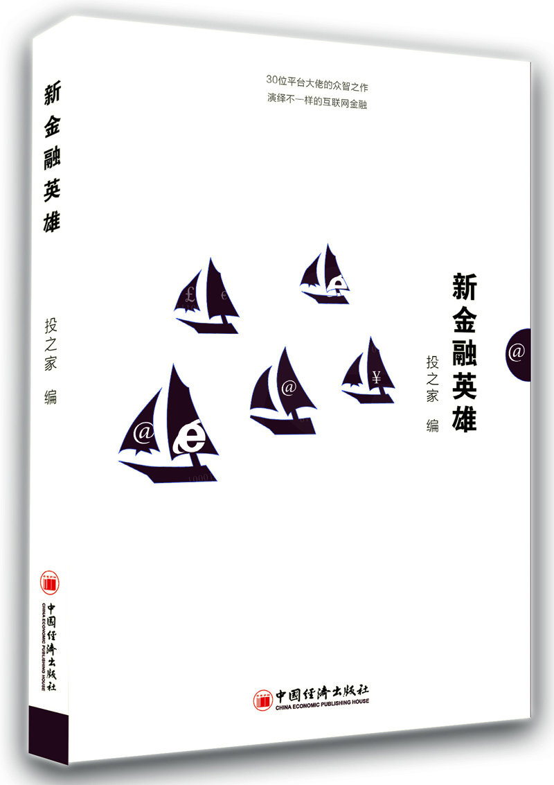 新金融英雄 新金融英雄
