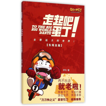 走起吧蛋丁 走起吧蛋丁