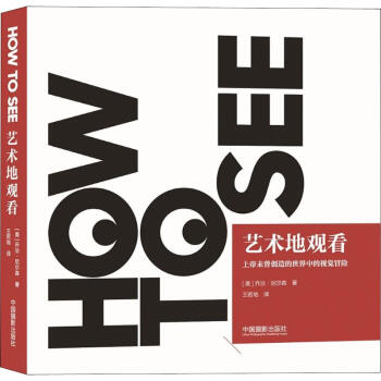 藝術(shù)地觀看 藝術(shù)地觀看
