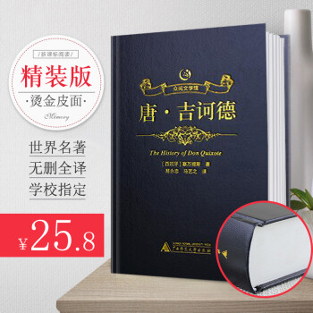 唐吉訶德 唐吉訶德