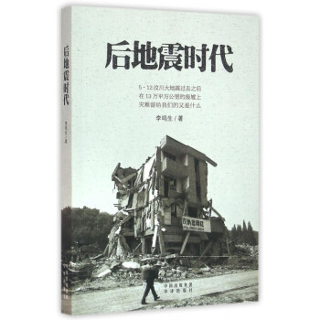 后地震時代 后地震時代