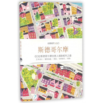 斯德哥爾摩 斯德哥爾摩