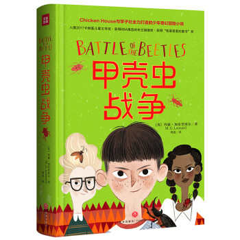 甲殼蟲戰爭 甲殼蟲戰爭