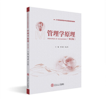 管理學(xué)原理 管理學(xué)原理
