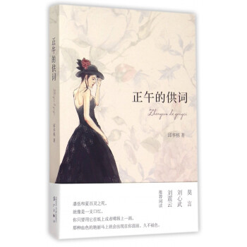 正午的供詞 正午的供詞