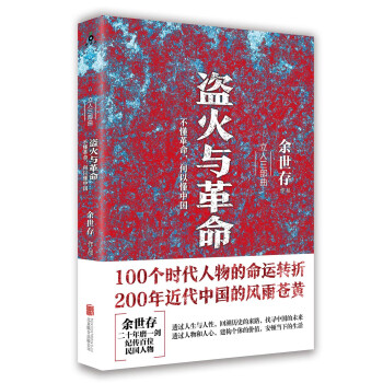 盜火與革命 盜火與革命