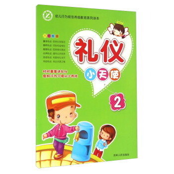禮儀小天使 禮儀小天使