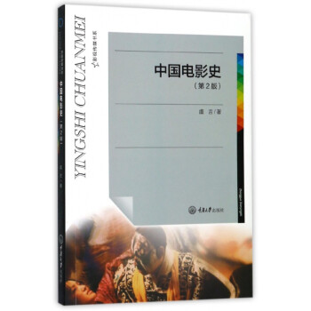 中國電影史 中國電影史