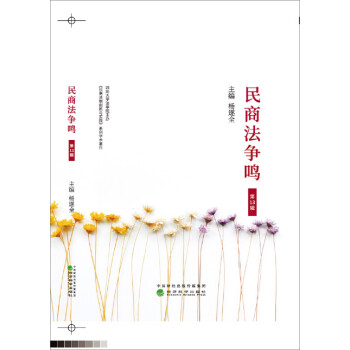 民商法爭鳴