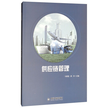 供應鏈管理 供應鏈管理