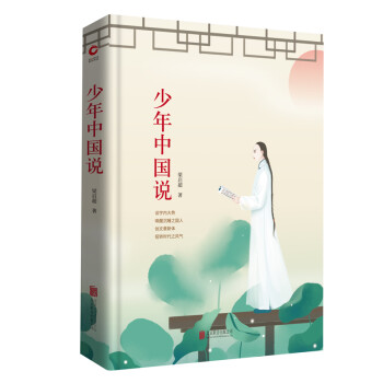 少年中國說