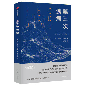 第三次浪潮