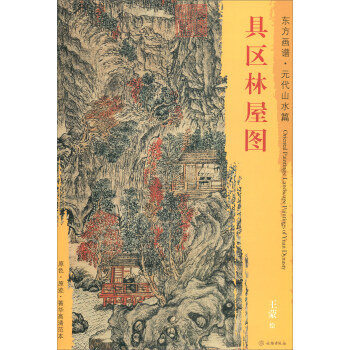 具區林屋圖
