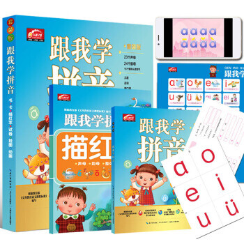 跟我學(xué)拼音