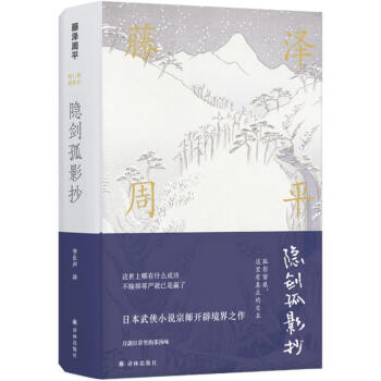 隱劍孤影抄