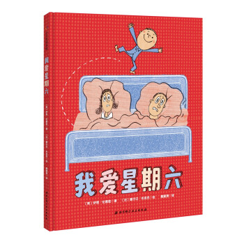 我愛星期六