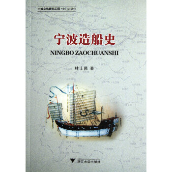 寧波造船史