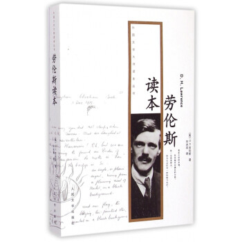 勞倫斯讀本
