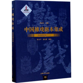 貴州儺堂戲 貴州儺堂戲