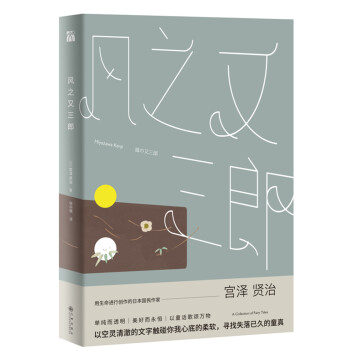 風(fēng)之又三郎 風(fēng)之又三郎