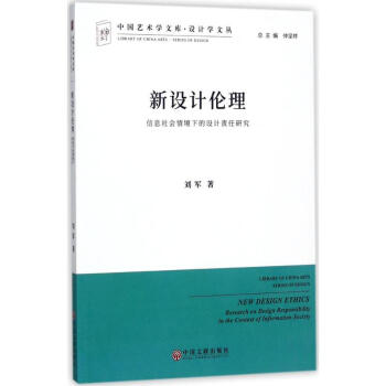 新設計倫理