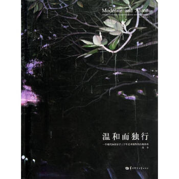 溫和而獨行
