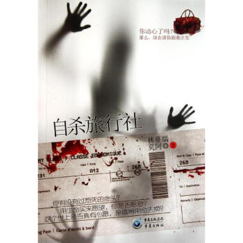 自殺旅行社