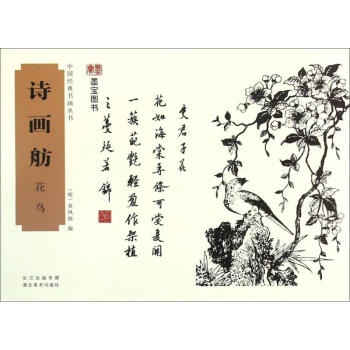 詩畫舫花鳥 詩畫舫花鳥