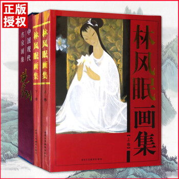 林風眠畫集 林風眠畫集
