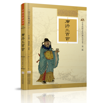 唐詩三百首 唐詩三百首