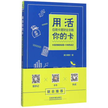 用活你的卡