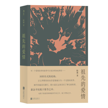 祖先的愛情