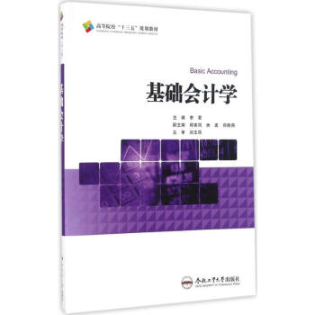 基礎會計學 基礎會計學