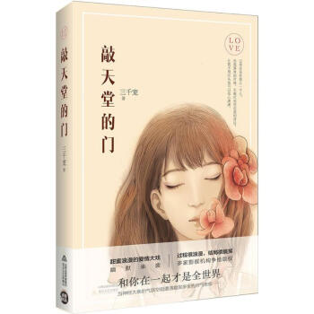 敲天堂的門