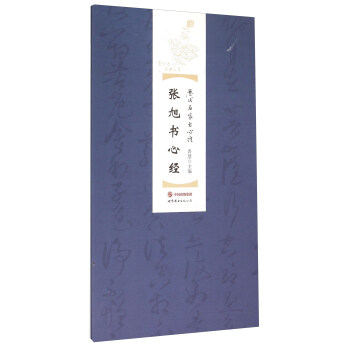 張旭書心經(jīng) 張旭書心經(jīng)