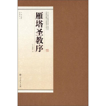 雁塔圣教序