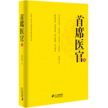 首席醫官6