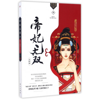 帝妃無雙3