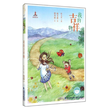 我的吉祥物 我的吉祥物