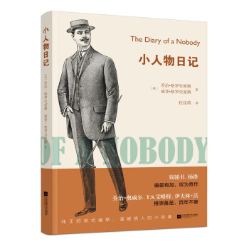 小人物日記 小人物日記
